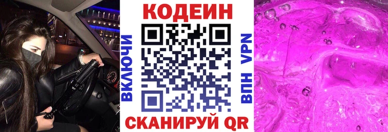 цена   даркнет Telegram  Кодеин напиток Lean (лин)  Котово 
